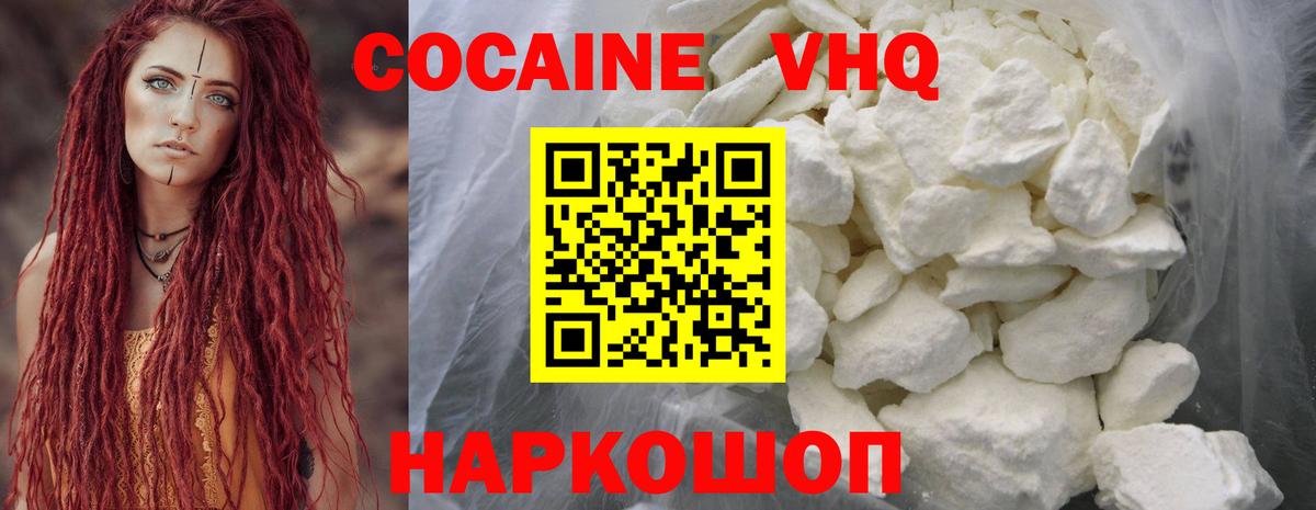 Владикавказ  КОКАИН  COCAIN Эквадор  Вход с VPN  КОКАИН VHQ 