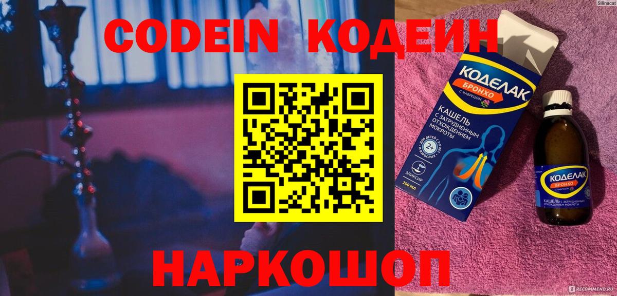 Кодеиновый сироп Lean напиток Lean (лин)  Вход с VPN  Codein Purple Drank  Владикавказ 