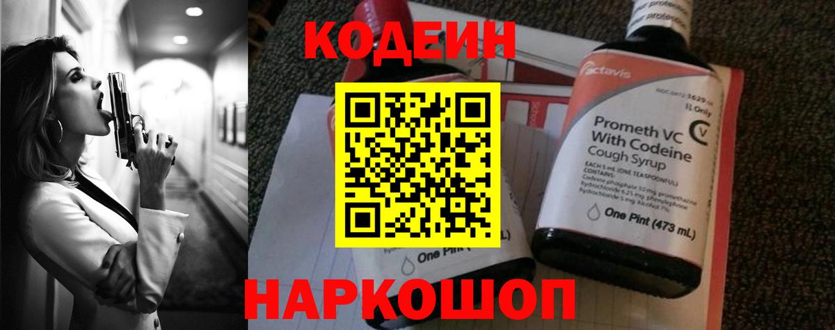 Codein напиток Lean (лин) Владикавказ