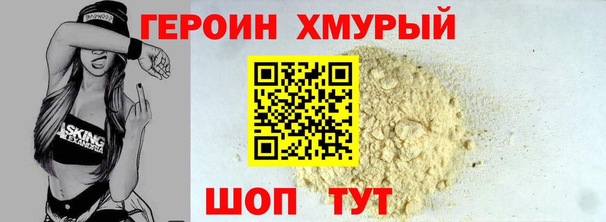 ГЕРОИН Heroin Владикавказ