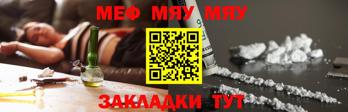 Владикавказ  МЯУ-МЯУ  Вход с VPN  МЕФ  Меф мяу мяу  МЕФ кристаллы 